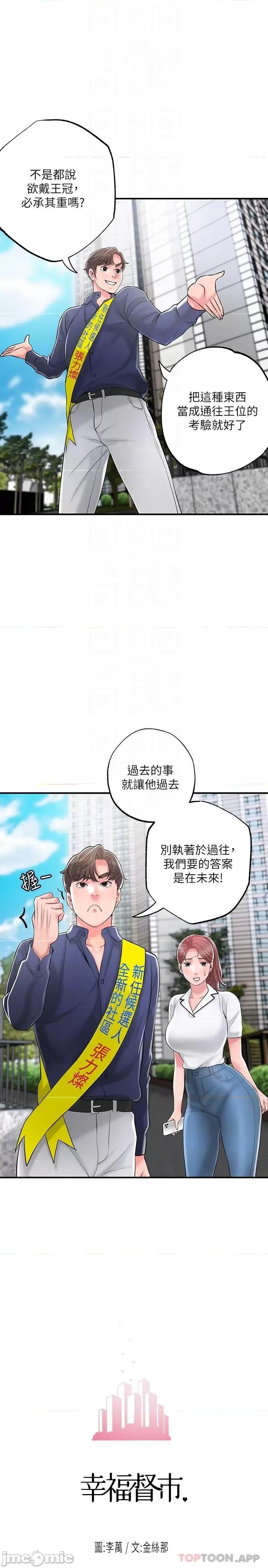 幸福督市 幸福督市 86 第10页