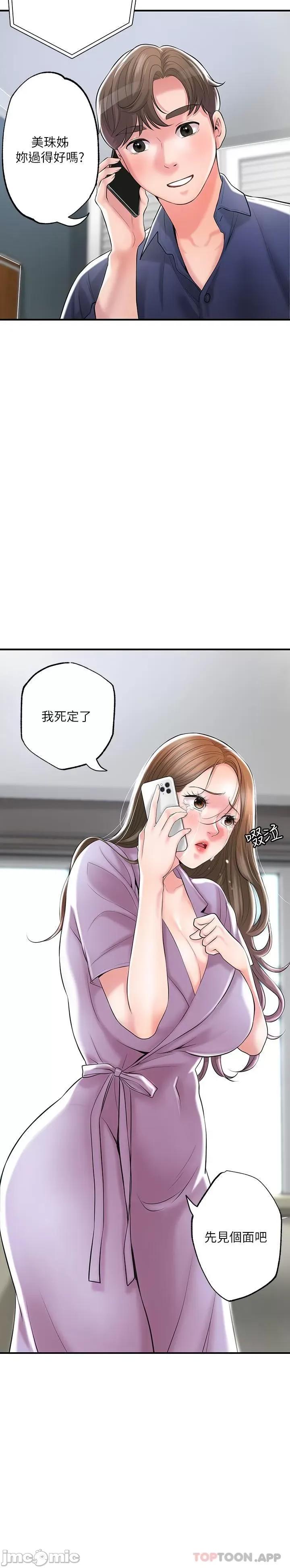 幸福督市 幸福督市 86 第12页