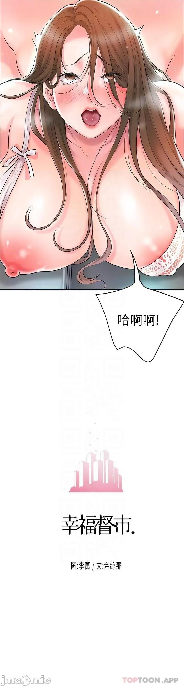 幸福督市 幸福督市 88 第10页
