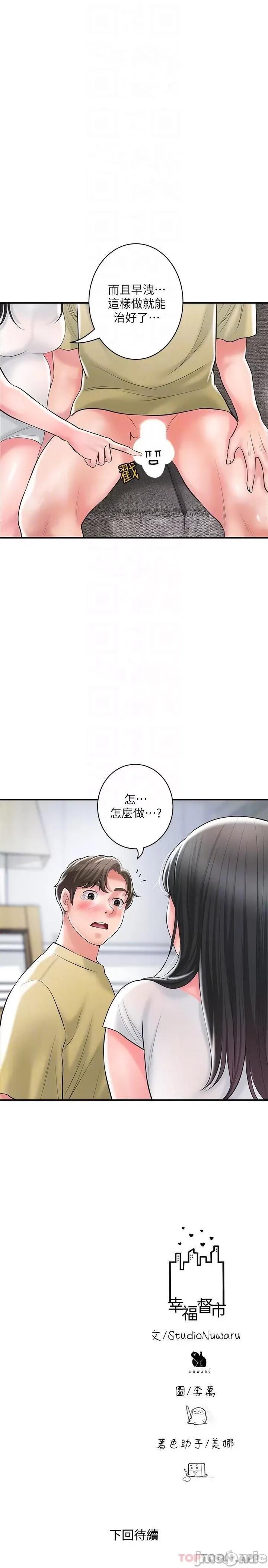 幸福督市 幸福督市 95 第28页