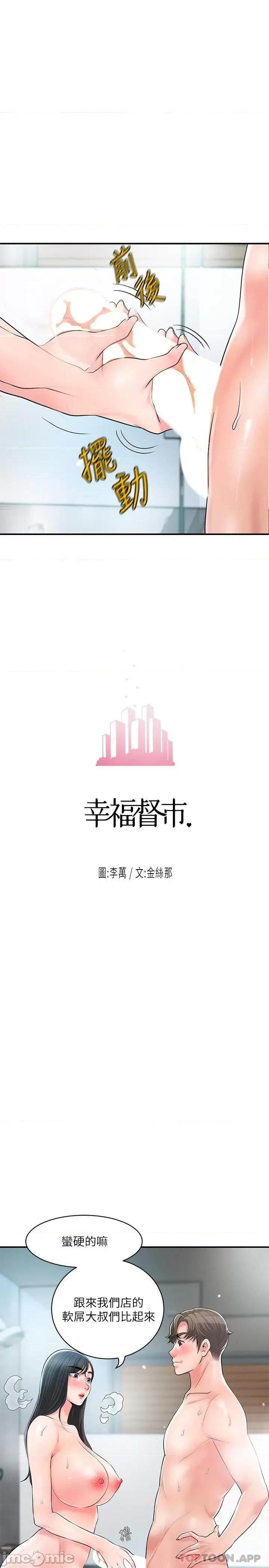 幸福督市 幸福督市 97 第8页