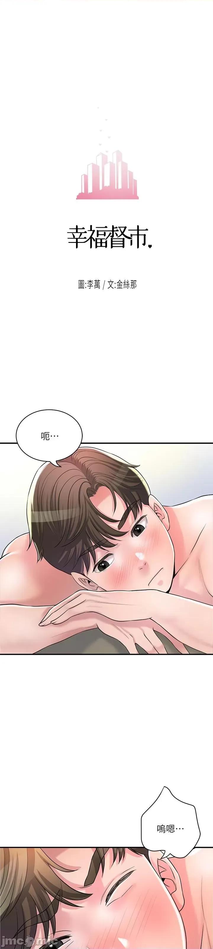 幸福督市 幸福督市 第100话-在按摩床上大搞特搞 第5页
