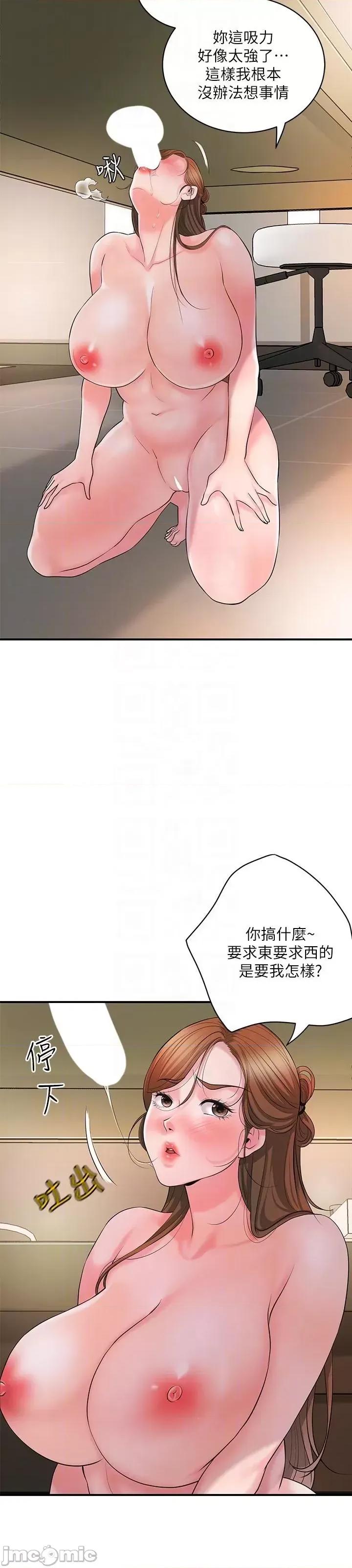 幸福督市 幸福督市 第100话-在按摩床上大搞特搞 第25页
