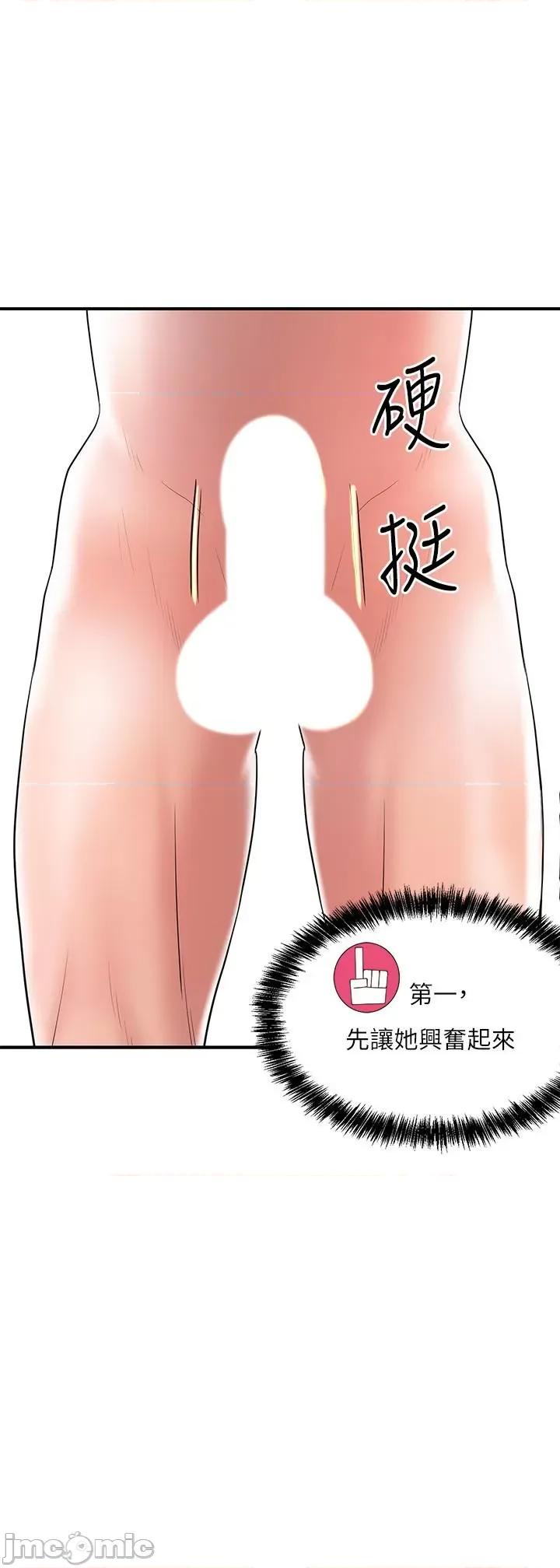 幸福督市 幸福督市 第100话-在按摩床上大搞特搞 第41页