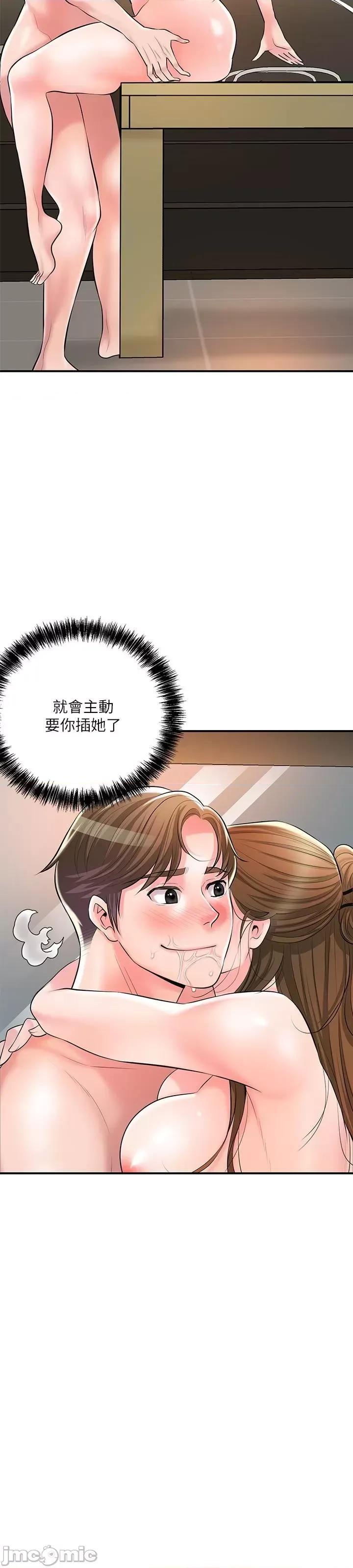 幸福督市 幸福督市 第100话-在按摩床上大搞特搞 第51页