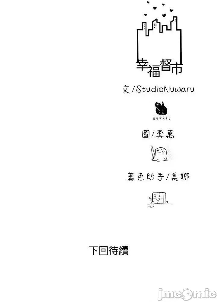 幸福督市 幸福督市 第100话-在按摩床上大搞特搞 第59页