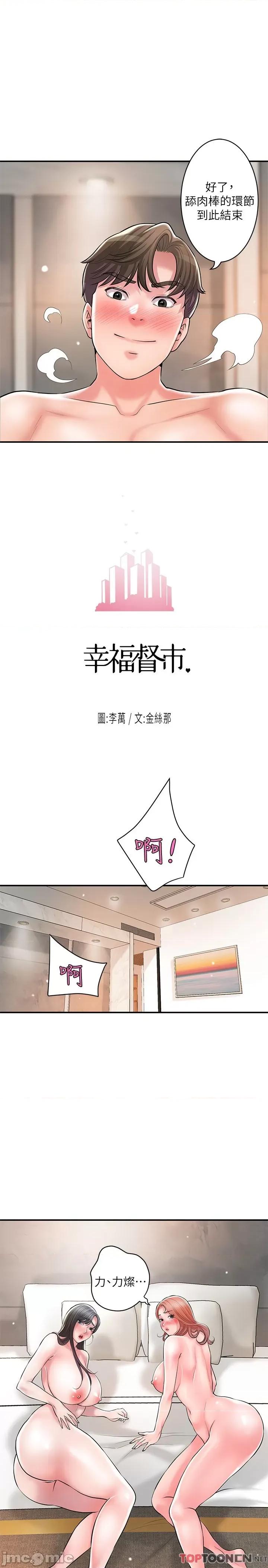 幸福督市 幸福督市 104 第7页