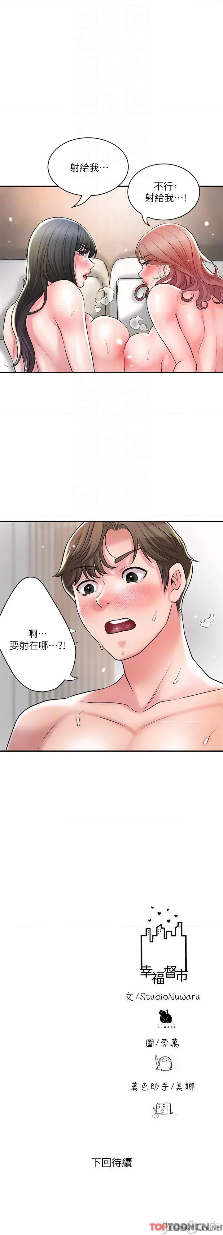 幸福督市 幸福督市 104 第28页