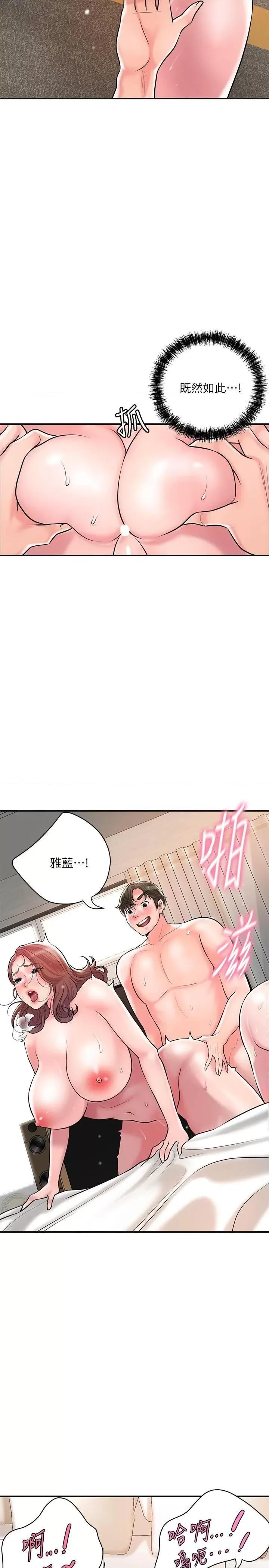 幸福督市 幸福督市第105话 永恆不变的好滋味 第4页