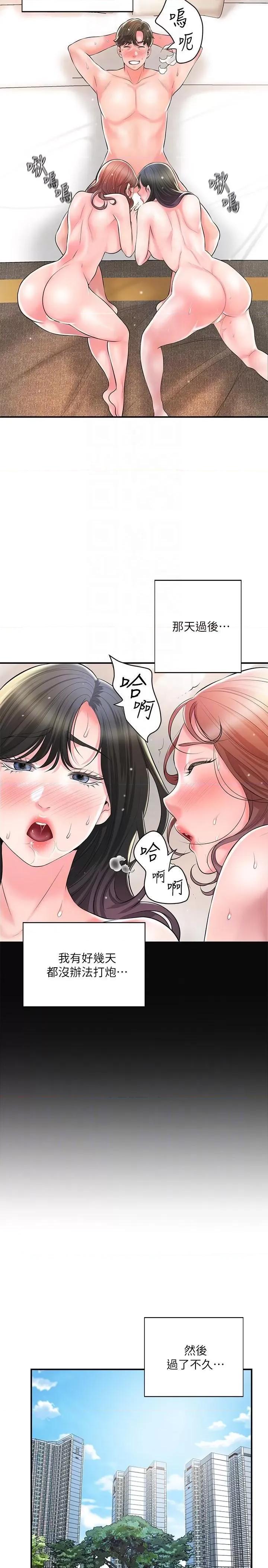 幸福督市 幸福督市第105话 永恆不变的好滋味 第14页