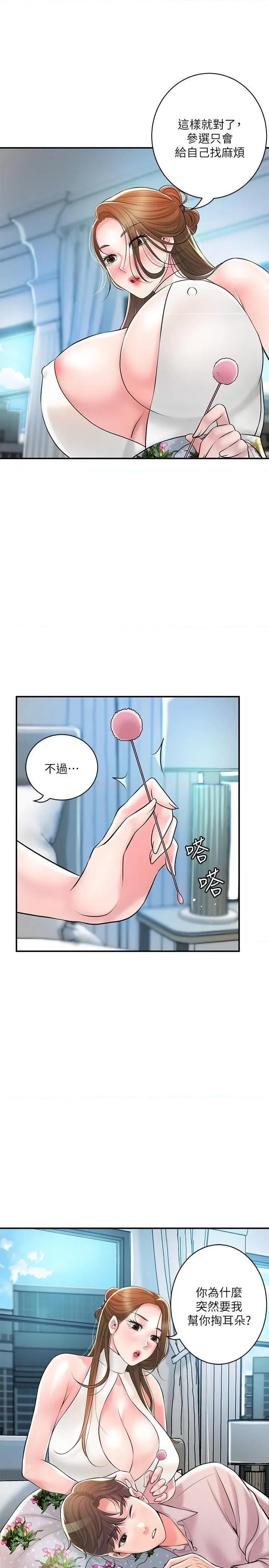 幸福督市 幸福督市第105话 永恆不变的好滋味 第16页