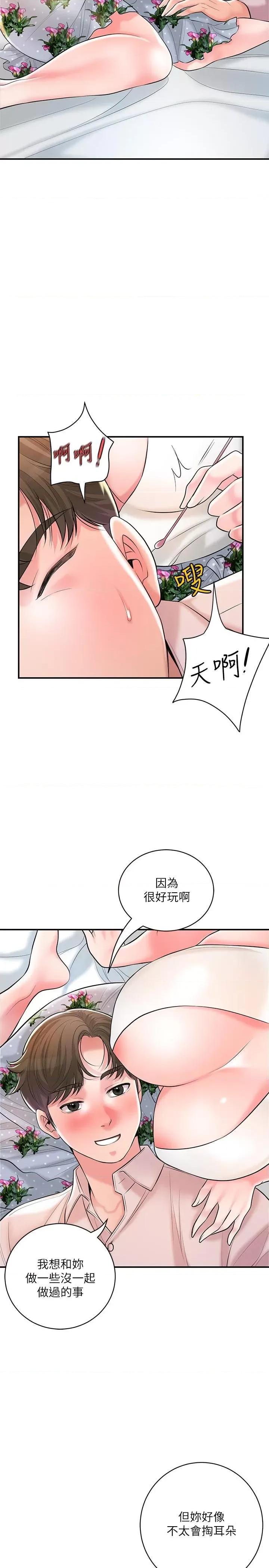 幸福督市 幸福督市第105话 永恆不变的好滋味 第17页