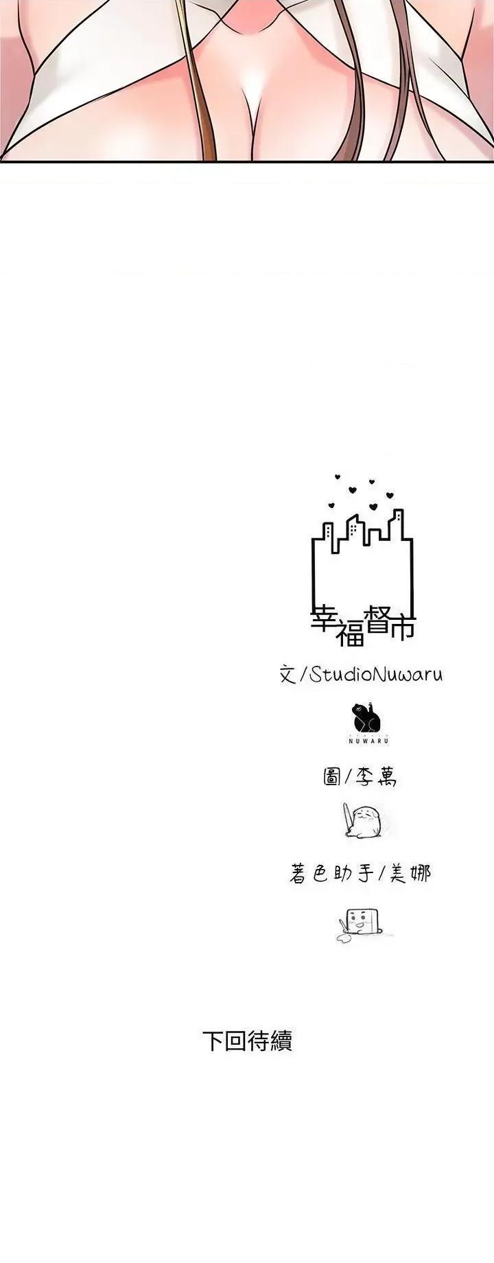 幸福督市 幸福督市第105话 永恆不变的好滋味 第29页