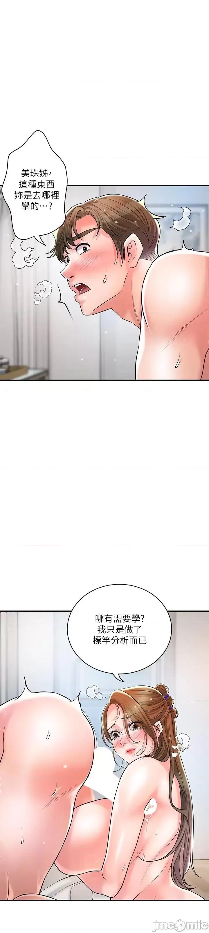 幸福督市 幸福督市 第106话-这技术妳去哪裡学的? 第39页