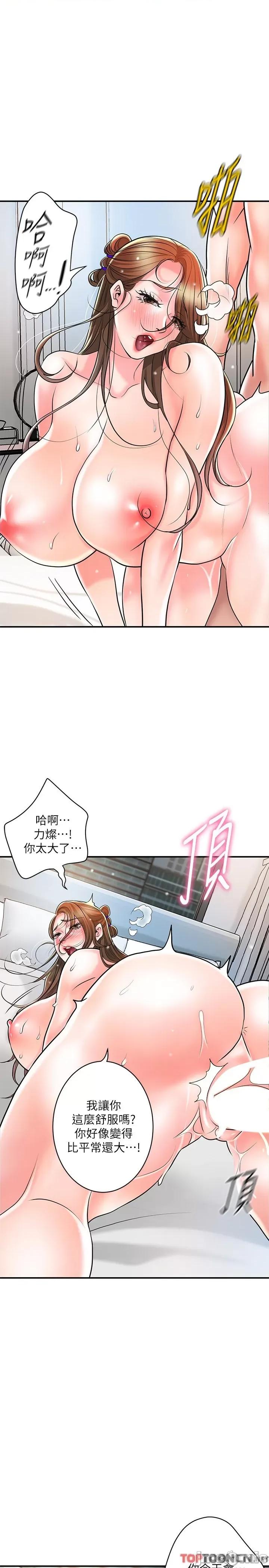 幸福督市 幸福督市 第107话-上面和下面都很美味 第1页