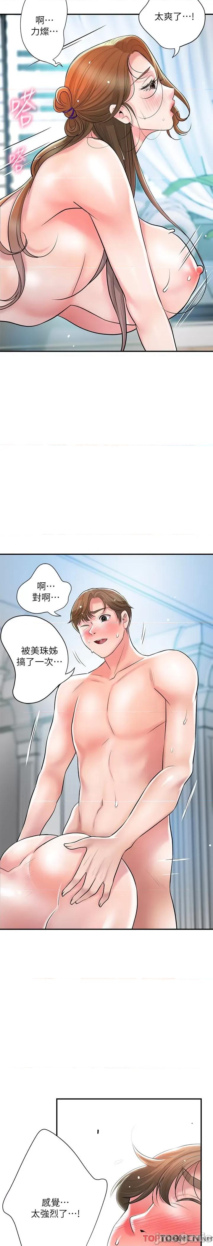 幸福督市 幸福督市 第107话-上面和下面都很美味 第5页