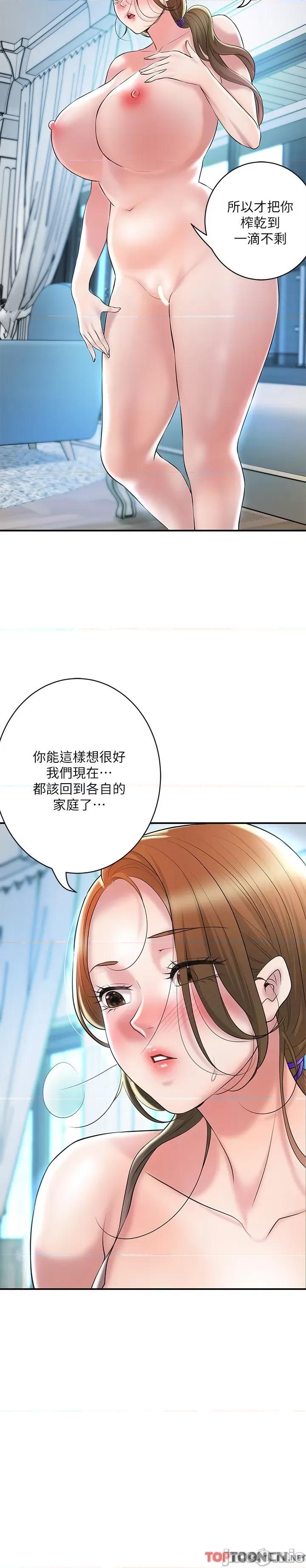 幸福督市 幸福督市 第107话-上面和下面都很美味 第20页