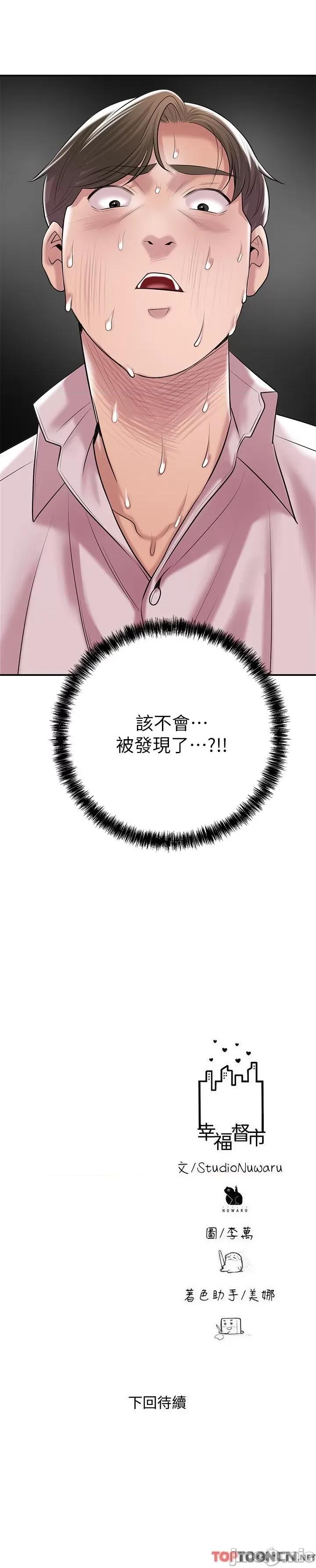 幸福督市 幸福督市 第107话-上面和下面都很美味 第29页