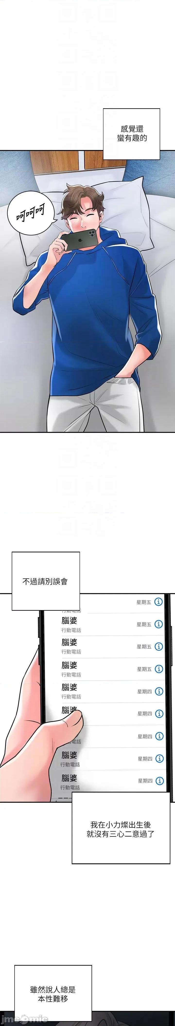 幸福督市 幸福督市-第108话 最终话-人夫的幸福生活 第14页