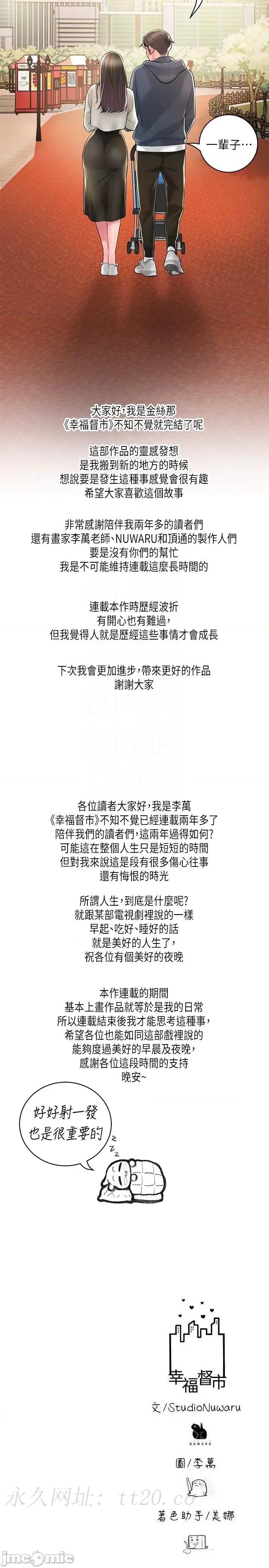 幸福督市 幸福督市-第108话 最终话-人夫的幸福生活 第32页