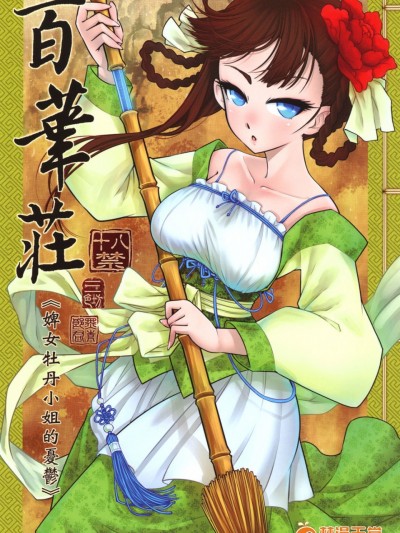 百华庄