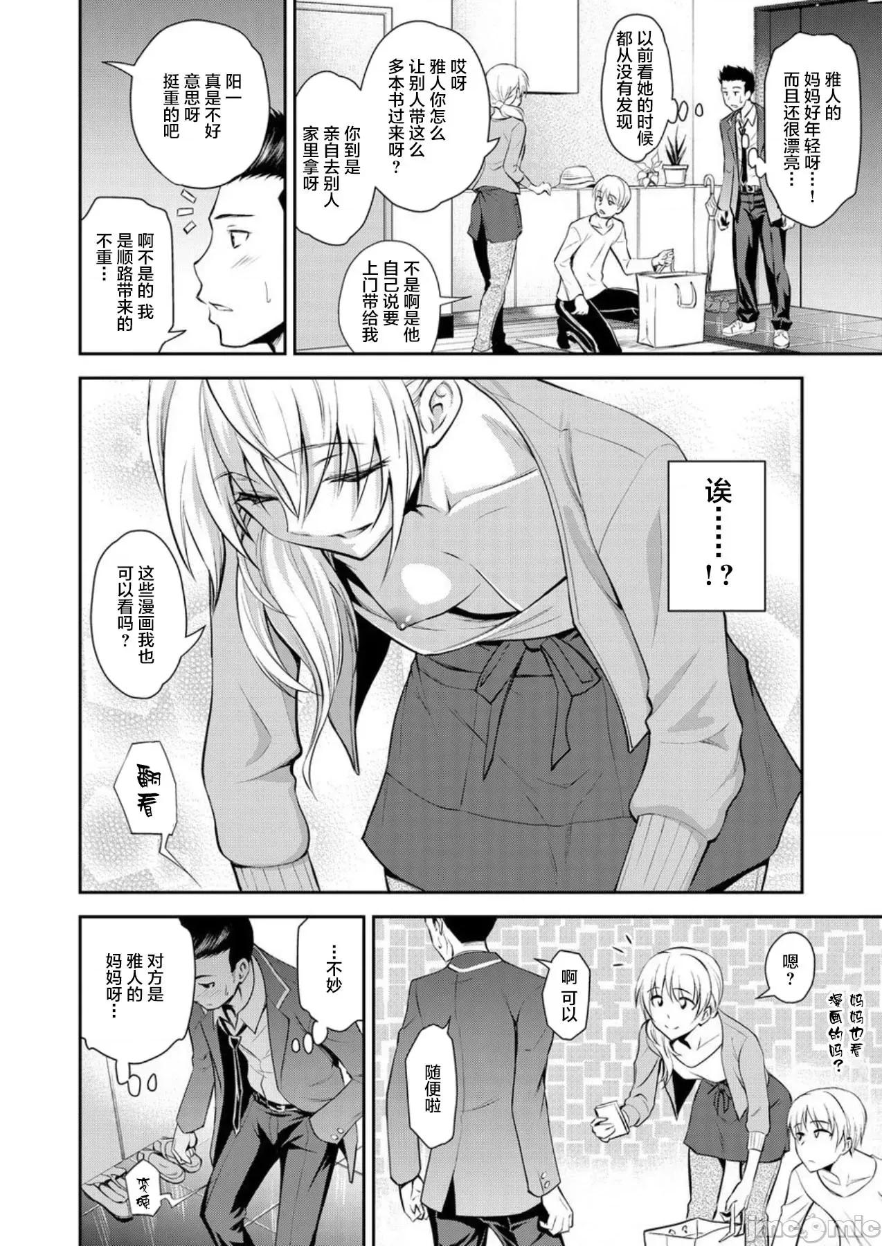 同级生の若い母 【罗莎莉亚汉化】 [青木幹治] 同级生の若い母 (无修正)[中国翻译] 第4页