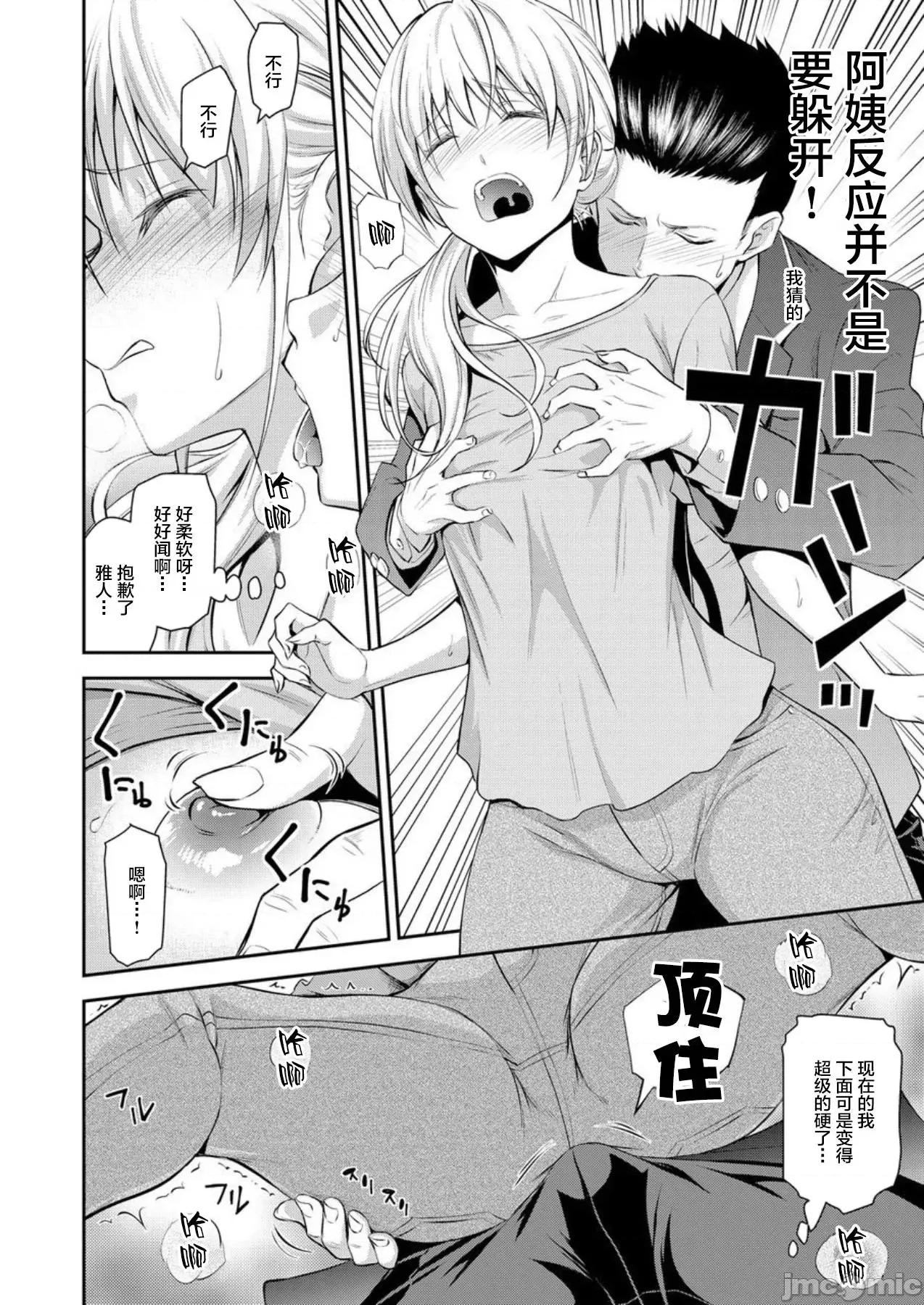 同级生の若い母 【罗莎莉亚汉化】 [青木幹治] 同级生の若い母 (无修正)[中国翻译] 第10页