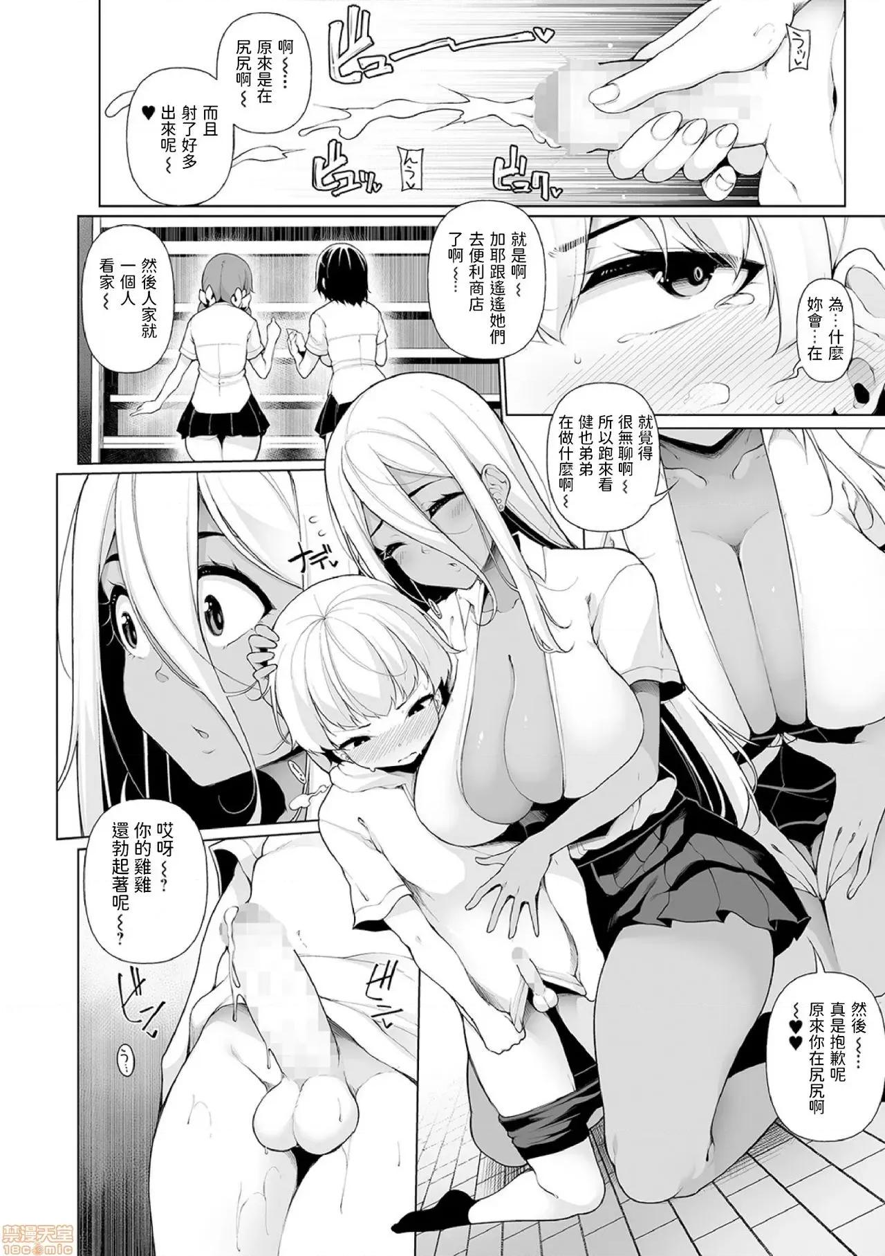 ぜんぶギャルな姉ちゃんのせい [逆又练物] ぜんぶギャルな姉ちゃんのせい 第2话 (コミック刺激的SQUIRT!! Vol.20) 第4页