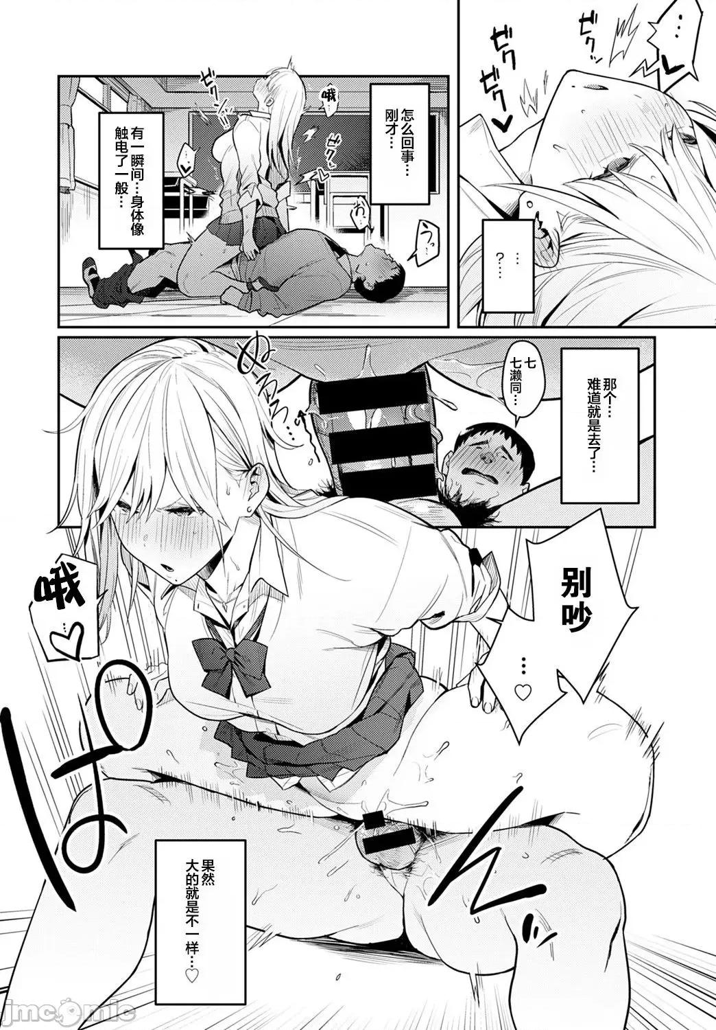 美女と野兽 [下北泽幕府] [エノキドォ] 美女と野兽 〜ギャルとキモオタ〜 (COMIC アンスリウム 2021年8月号) [中国翻译] [DL版] 第10页
