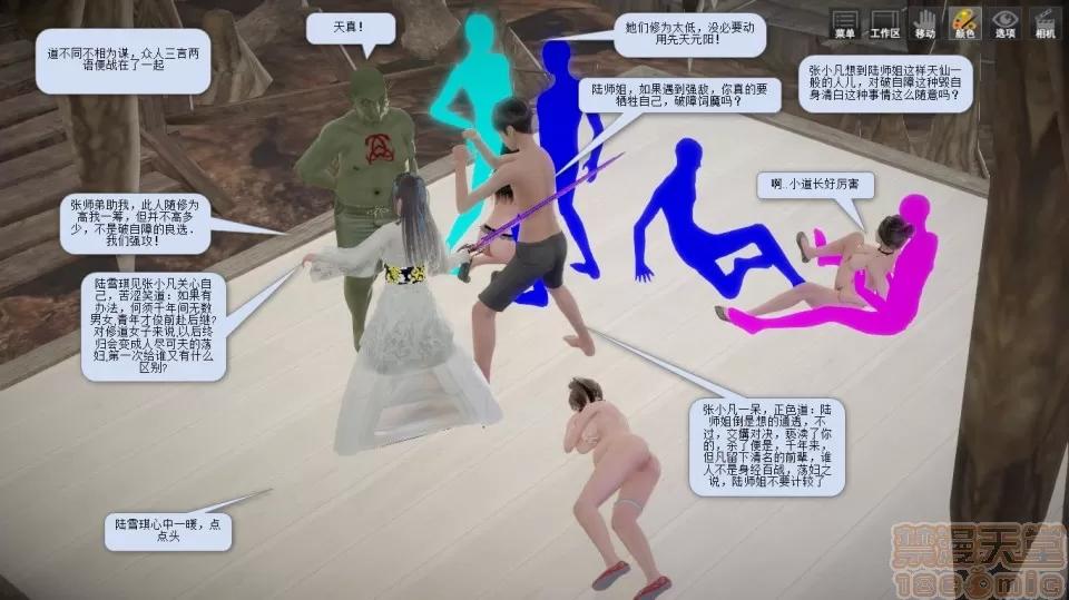 誅仙蕩魔志1-41 誅仙蕩魔志1-41 整合版 第80页