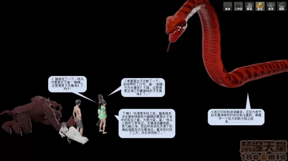 誅仙蕩魔志1-41 誅仙蕩魔志1-41 整合版 第100页