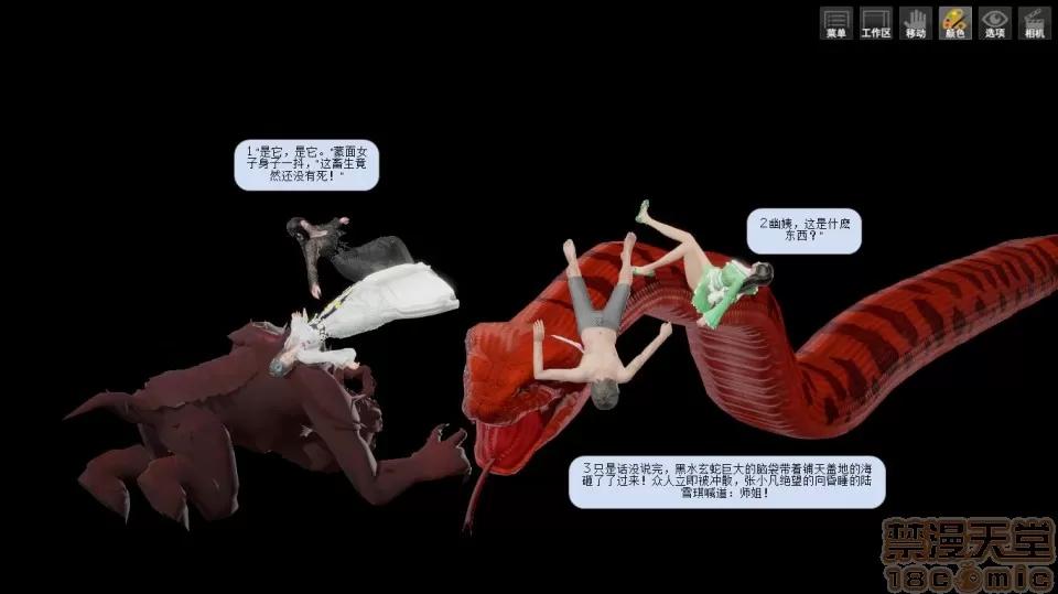 誅仙蕩魔志1-41 誅仙蕩魔志1-41 整合版 第101页