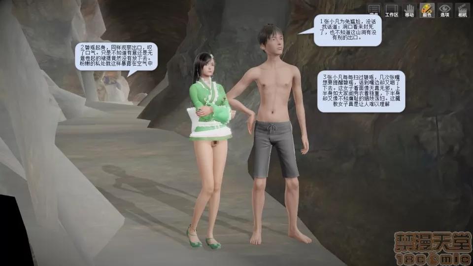 誅仙蕩魔志1-41 誅仙蕩魔志1-41 整合版 第104页