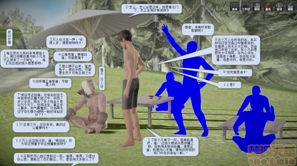 誅仙蕩魔志1-41 誅仙蕩魔志1-41 整合版 第138页