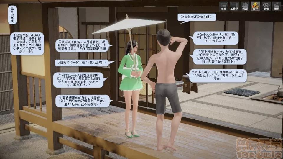 誅仙蕩魔志1-41 誅仙蕩魔志1-41 整合版 第146页