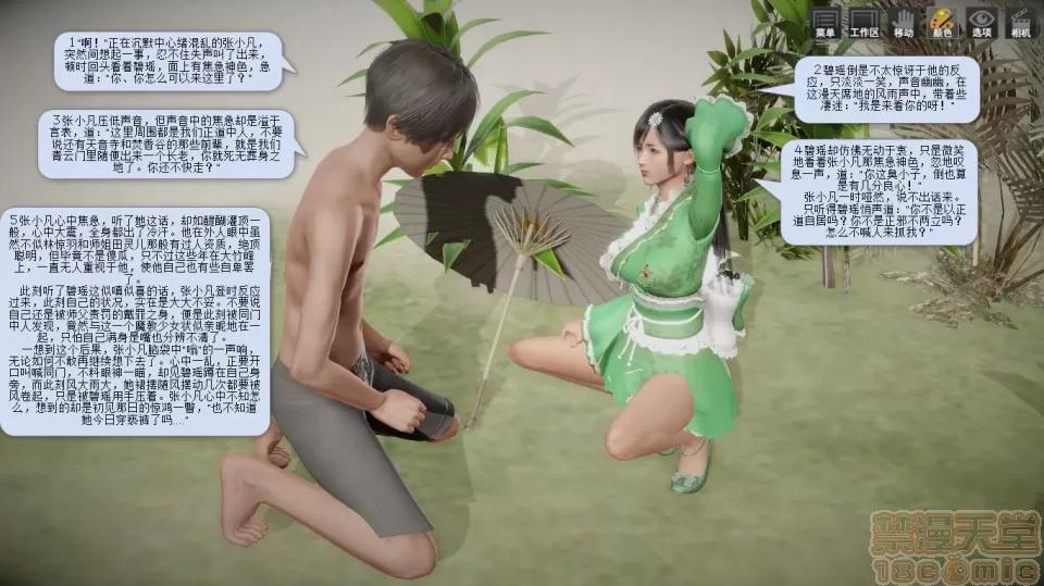 誅仙蕩魔志1-41 誅仙蕩魔志1-41 整合版 第168页