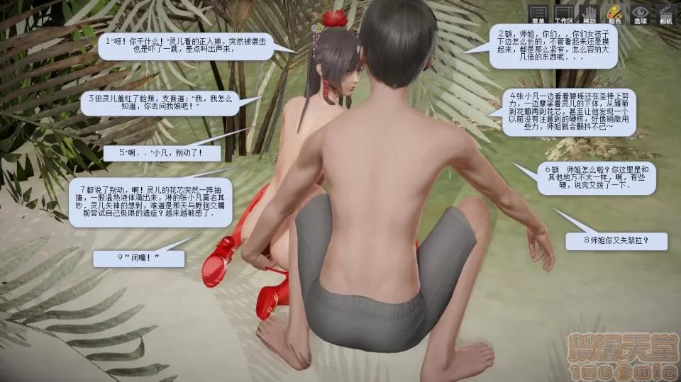 誅仙蕩魔志1-41 誅仙蕩魔志1-41 整合版 第186页