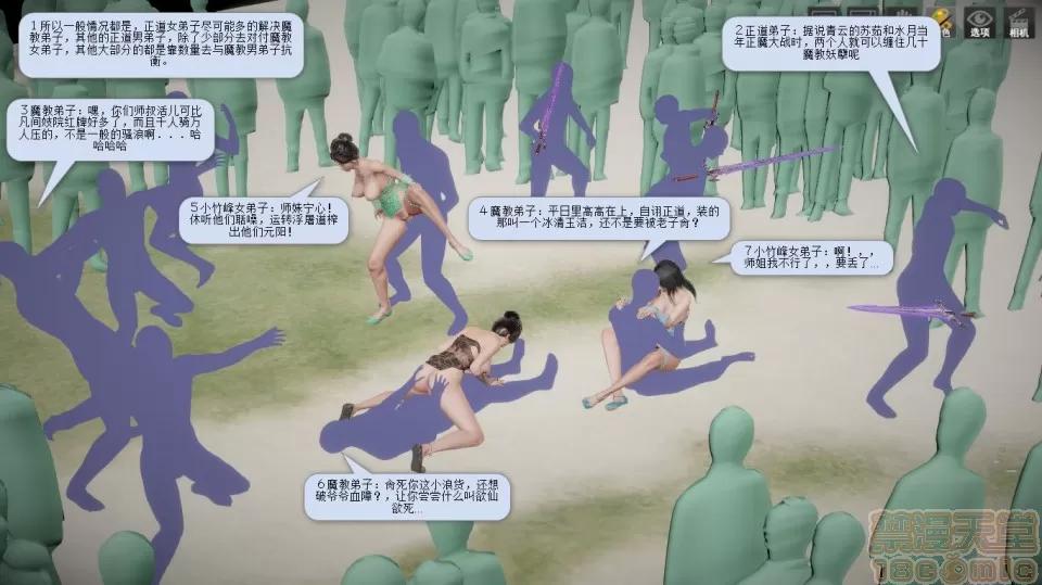 誅仙蕩魔志1-41 誅仙蕩魔志1-41 整合版 第209页