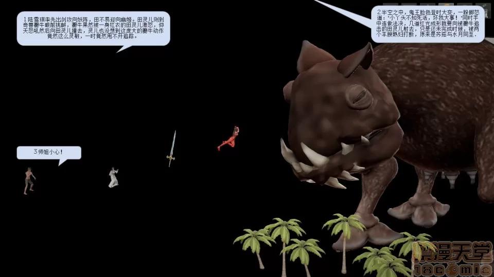 誅仙蕩魔志1-41 誅仙蕩魔志1-41 整合版 第218页