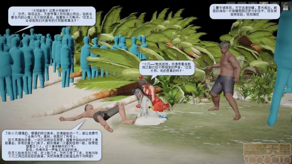 誅仙蕩魔志1-41 誅仙蕩魔志1-41 整合版 第231页