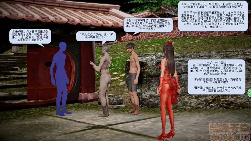 誅仙蕩魔志1-41 誅仙蕩魔志1-41 整合版 第280页