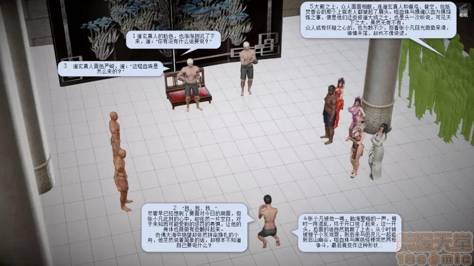 誅仙蕩魔志1-41 誅仙蕩魔志1-41 整合版 第285页