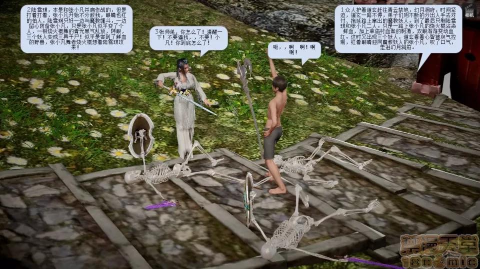 誅仙蕩魔志1-41 誅仙蕩魔志1-41 整合版 第295页