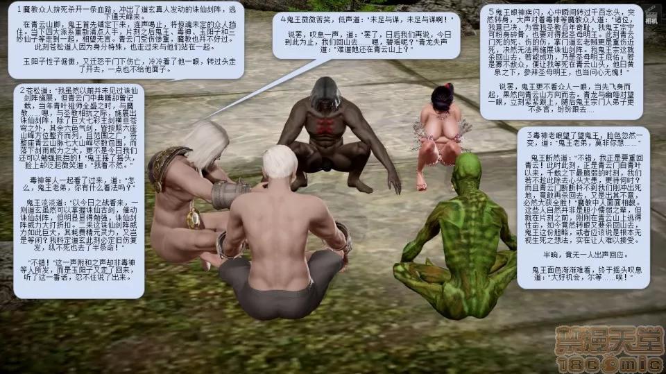 誅仙蕩魔志1-41 誅仙蕩魔志1-41 整合版 第352页