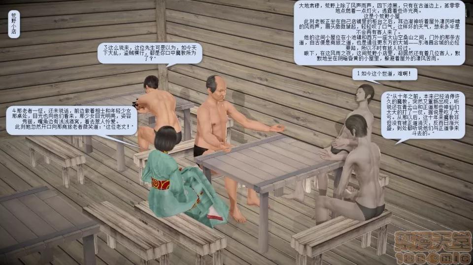 誅仙蕩魔志1-41 誅仙蕩魔志1-41 整合版 第380页
