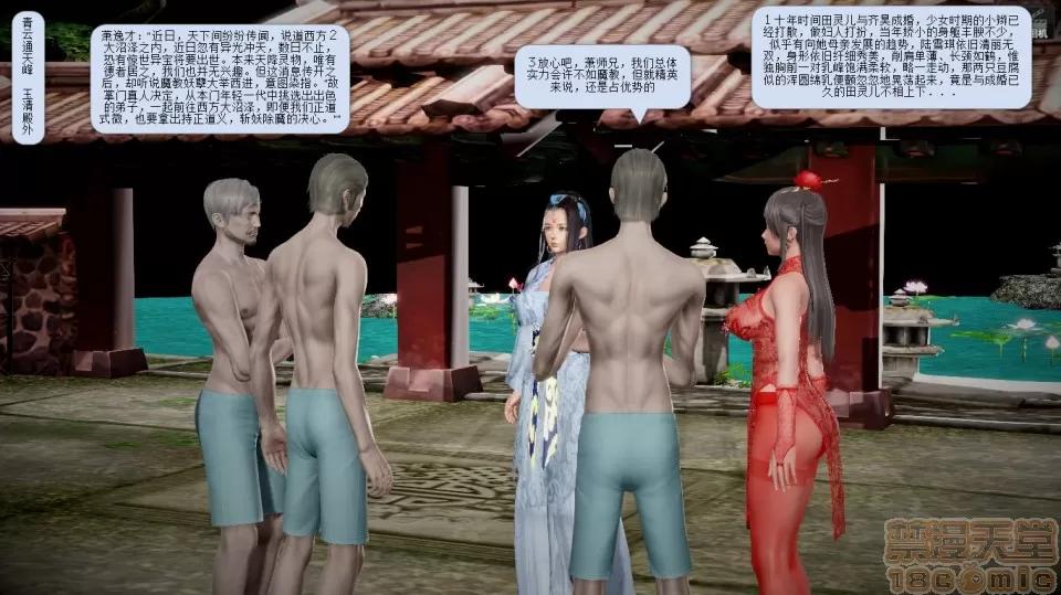 誅仙蕩魔志1-41 誅仙蕩魔志1-41 整合版 第399页