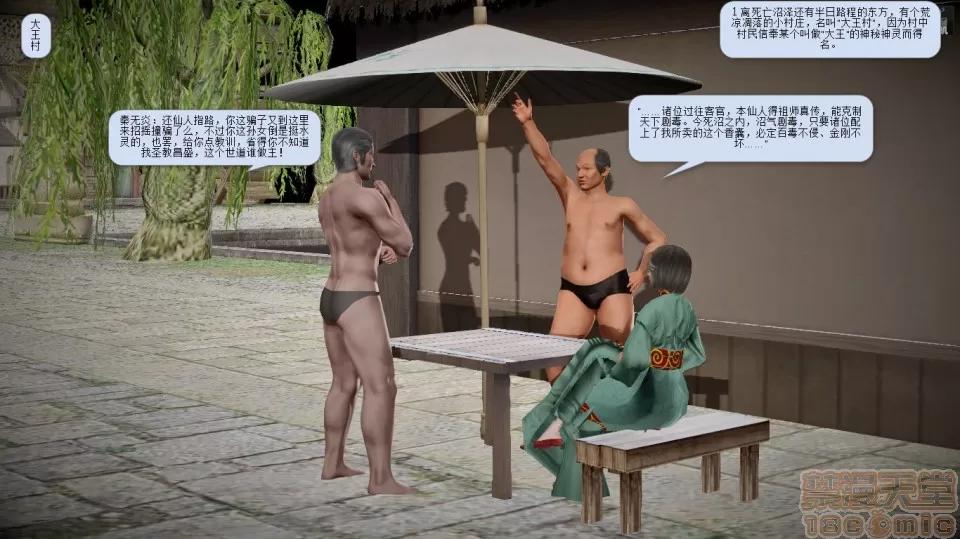 誅仙蕩魔志1-41 誅仙蕩魔志1-41 整合版 第401页