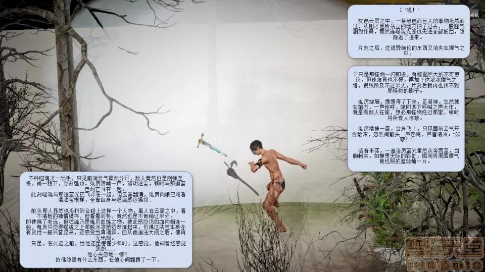 誅仙蕩魔志1-41 誅仙蕩魔志1-41 整合版 第464页