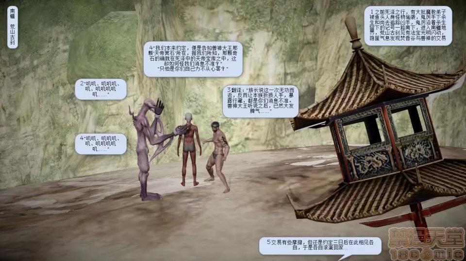 誅仙蕩魔志1-41 誅仙蕩魔志1-41 整合版 第633页