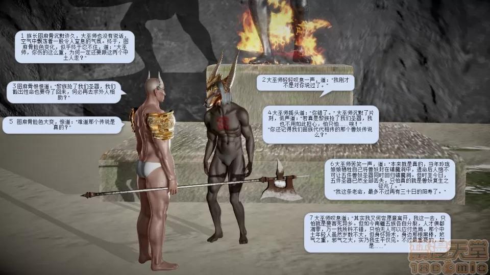 誅仙蕩魔志1-41 誅仙蕩魔志1-41 整合版 第797页
